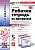 Ерина. УМК. Рабочая тетрадь по математике 5 класс. Ч.2. Виленкин (Просвещение). ФГОС НОВЫЙ (к новому учебнику) - 134 руб. в alfabook