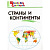 ШС Страны и континенты. 6+ (ФГОС) /Яценко. - 188 руб. в alfabook