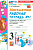 Кремнева. УМКн. Рабочая тетрадь по математике 3 класс. №1. Моро. ФГОС НОВЫЙ (четыре краски) (к новому учебнику) - 186 руб. в alfabook