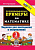 Кузнецова. 5000. Тренировочные примеры по математике 3 класс. Повторение и закрепление ФГОС НОВЫЙ - 120 руб. в alfabook
