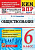 Калачёва. КИМ-ВПР. Обществознание 6 класс. - 133 руб. в alfabook
