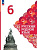 Александрова. Русский родной язык. 6 класс. Учебник. /ФГОС 2021 - 1 294 руб. в alfabook