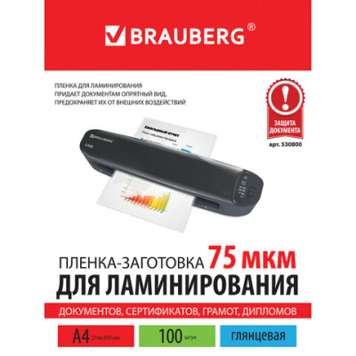 Пленки - заготовки для ламинированияя, А4, 100шт, 75 мкм, BRAUBERG - 769 руб. в alfabook