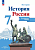 История. История России. Контурные карты. 7 класс. XVI—XVII вв. / к ФП 22/27 /Тороп. - 109 руб. в alfabook