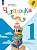 Абрамов. Читалочка. Дидактическое пособие. 1 класс /ШкР - 348 руб. в alfabook