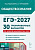 Обществознание. Подготовка к ЕГЭ-2027. 30 тренировочных вариантов по демоверсии 2027 года.  Под редакцией О.А. Чернышевой - 486 руб. в alfabook