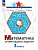 Глаголева. Математика 3 класс. . Олимпиадные задания - 194 руб. в alfabook