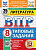 Ерохина. ВПР. ФИОКО. СТАТГРАД. Литература 8 класс. 25 вариантов. ТЗ. ФГОС НОВЫЙ - 454 руб. в alfabook