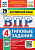 Спичко. ВПР. ФИОКО. СТАТГРАД. Английский язык 4 класс. 25 вариантов. ТЗ. ФГОС НОВЫЙ (+ аудирование) - 500 руб. в alfabook