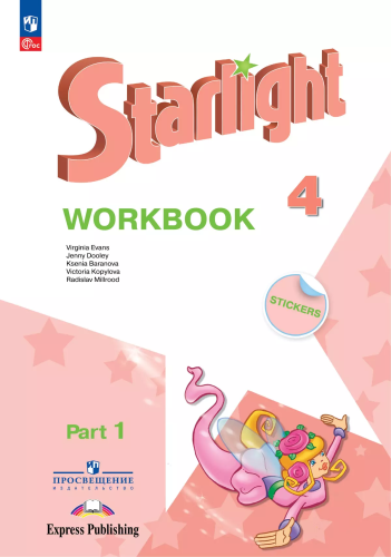 Баранова. Английский язык. Рабочая тетрадь. 4 класс В 2-х ч. Ч. 1 /Starlight/ к ФП 22/27 - 557 руб. в alfabook