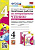 Гусева. УМКн. Зачётные работы. Литературное чтение 4 класс. Ч.2. Климанова, Горецкий. ФГОС (к новому ФПУ) - 142 руб. в alfabook