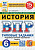 Шапарина. ВПР. ФИОКО. СТАТГРАД. История 6 класс. 15 вариантов. ТЗ. ФГОС НОВЫЙ - 358 руб. в alfabook