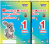 Петрова. Комплексная итоговая работа. 1 класс (Комплект 4 части) - 633 руб. в alfabook