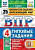 Волкова. ВПР. ФИОКО. СТАТГРАД. Окружающий мир 4 класс. 25 вариантов.ТЗ - 294 руб. в alfabook