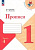 Горецкий. 1 класс. Прописи в четырех ч. Часть 4 (ФП 22/27) - 175 руб. в alfabook