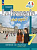 Кулигина. Французский язык. /Le français c'est supe/ 7 класс. Учебник в 2 ч. Часть 2. /ФГОС 2021 - 1 142 руб. в alfabook