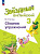 Котова. Английский язык. Сборник упражнений. 3 класс /Starlight/ к ФП 22/27 - 308 руб. в alfabook
