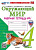 Соколова. УМКн. Рабочая тетрадь. Окружающий мир 4 класс. №1. Плешаков. ФГОС НОВЫЙ (к новому учебнику) - 241 руб. в alfabook