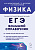 Физика. Большой справочник для подготовки к ЕГЭ. 5-е изд.  Монастырский, Безуглова, Константинов - 341 руб. в alfabook
