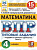 Ященко. ВПР. ФИОКО. СТАТГРАД. Математика 4 класс. 15 вариантов. ТЗ. ФГОС НОВЫЙ - 334 руб. в alfabook