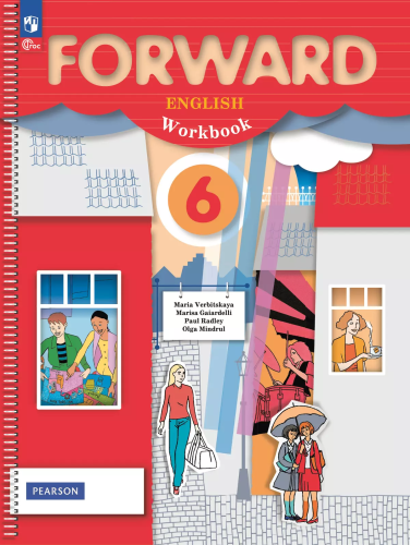 Вербицкая. Английский язык. Forward. Рабочая тетрадь. 6 класс. / к УП соотв. ФГОС 2021 - 580 руб. в alfabook
