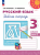 Климанова. Русский язык. Рабочая тетрадь. 2 класс. В 2 ч. Часть 2 /Перспектива/ к УП соотв. ФГОС 2021 - 315 руб. в alfabook