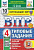 Волкова. ВПР. ФИОКО. СТАТГРАД. Окружающий мир 4 класс. 10 вариантов. ТЗ. ФГОС НОВЫЙ (две краски) (с новыми картами) + Скретч-карта с кодом - 328 руб. в alfabook
