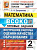 Трофимова. ВСОКО. Математика 2 класс. 10 вариантов. ТЗ ФГОС НОВЫЙ - 214 руб. в alfabook