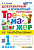 Козлова. Тренажёр по чистописанию 1 класс. Добукварный и букварный периоды. ФГОС НОВЫЙ - 172 руб. в alfabook