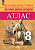 Атлас. 8 класс. История Нового времени. - 324 руб. в alfabook