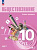 Зуев. Обществознание. Основы экономики. 10 класс. Углубленный уровень. Учебное пособие. В 2 ч. Часть 2 - 1 253 руб. в alfabook