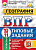 ВПР. ЦПМ. СТАТГРАД. География. 10-11 класс. 10 вариантов. ТЗ / Банников - 126 руб. в alfabook