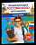 Атлас мира. Энциклопедия российского школьника. - 232 руб. в alfabook