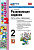 Языканова. УМКн. Развивающие задания 2 класс. ФГОС НОВЫЙ - 189 руб. в alfabook
