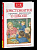 Хрестоматия 1-4 кл. Лучшие рассказы о школе. - 301 руб. в alfabook