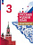 Александрова. Русский родной язык. 3 класс. Практикум (ФП 22/27) - 221 руб. в alfabook