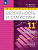 Бунимович. Математика. Вероятность и статистика. 11 класс. Базовый и углублённый уровни. Поурочные разработки / соответствует ФГОС 2022 - 400 руб. в alfabook