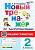 Тихомирова. Тренажёр (новый) по чистописанию 2 класс. Пишем грамотно. ФГОС НОВЫЙ - 172 руб. в alfabook