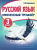 Русский язык 3 класс. Комплексный тренажер. Барковская - 115 руб. в alfabook
