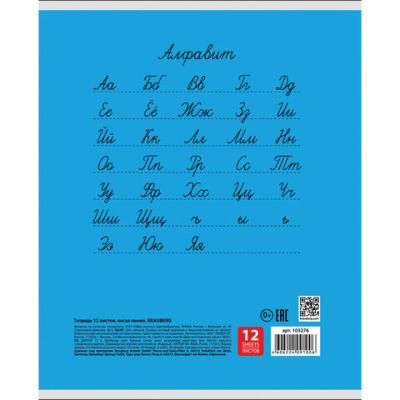 Тетрадь 12 л., косая линия с полями, Классика (ассортимент 5 видов), BRAUBERG - 19 руб. в alfabook