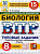 Семенов. ВПР. ФИОКО. СТАТГРАД. Биология 8 класс. 15 вариантов. ТЗ. ФГОС НОВЫЙ - 358 руб. в alfabook