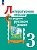 Александрова. Литературное чтение на русском родном языке. 3 класс. Учебник. /ФГОС 2021 - 1 251 руб. в alfabook