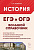 История. ЕГЭ и ОГЭ. Большой справочник. 9-е изд.  Крамаров Н.И. - 384 руб. в alfabook