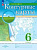 География. Контурные карты /Классические (РГО)/ 6 класс. к ФП 22/27 - 112 руб. в alfabook
