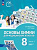 Менделеева. Основы химии для медицинских классов. 8 класс. Углублённый уровень.  Учебное пособие. В 2-х частях. Часть 1. /соотв. ФГОС 2021 - 1 195 руб. в alfabook
