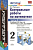 Рудницкая. УМКн. Контрольные работы по математике 2 класс. Ч.2. Моро. ФГОС НОВЫЙ (к новому учебнику) - 170 руб. в alfabook