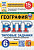 Пятунин. ВПР. ФИОКО. СТАТГРАД. География 6 класс. 15 вариантов. ТЗ ФГОС НОВЫЙ (с новыми картами) - 340 руб. в alfabook