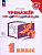 Игнатьева. Русский язык 1кл. Тренажёр по чистописанию - 152 руб. в alfabook