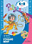 Гризик. Узнаю мир. Развивающая книга для детей 6-8 лет - 230 руб. в alfabook