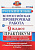 Егораева. ВПР. ФИОКО. СТАТГРАД. Русский язык 6 класс. 25 вариантов. ТЗ. ФГОС НОВЫЙ - 454 руб. в alfabook